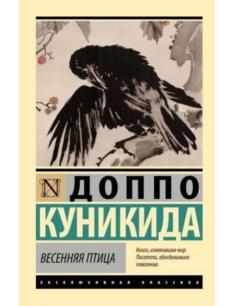 Весенняя птица: сборник