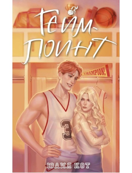 Гейм-поинт: NoSugar Books