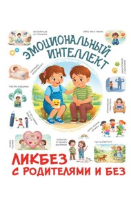 Эмоциональный интеллект