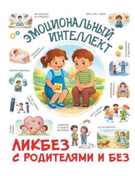 Эмоциональный интеллект