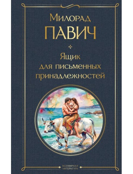 Ящик для письменных принадлежностей