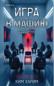 Игра в мафию