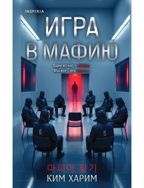 Игра в мафию