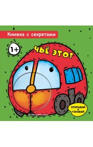 Чье это?