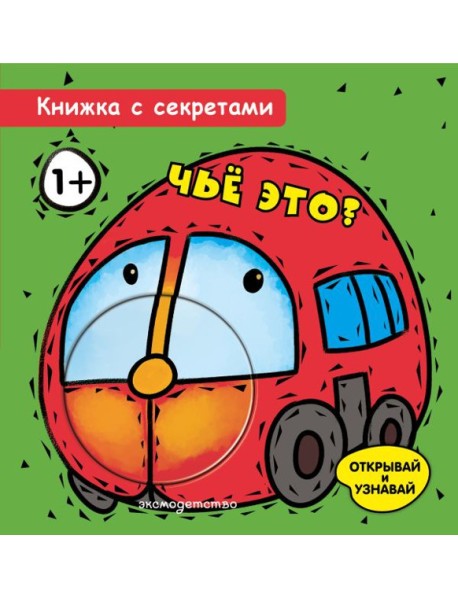 Чье это?