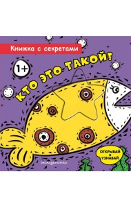 Кто это такой?