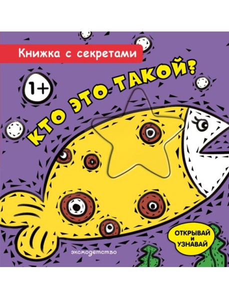 Кто это такой?