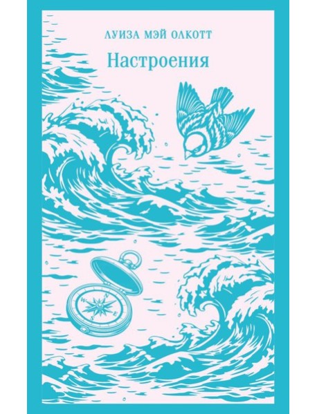 Настроения