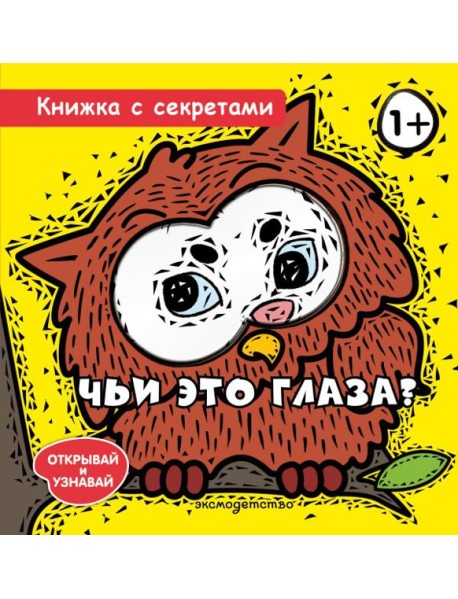 Чьи это глаза?