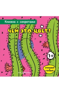 Чей это цвет?