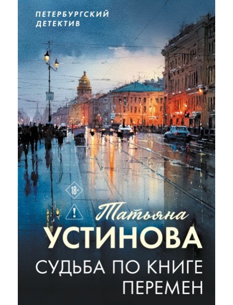 Судьба по книге перемен