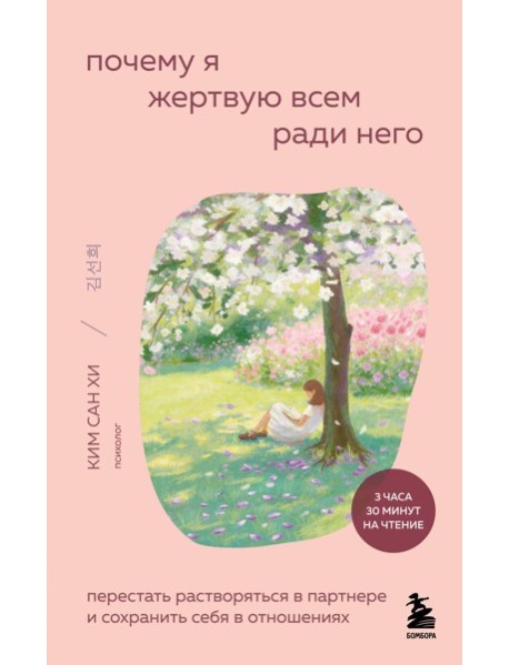 Почему я жертвую всем ради него. Перестать растворяться в партнере и сохранить себя в отношениях