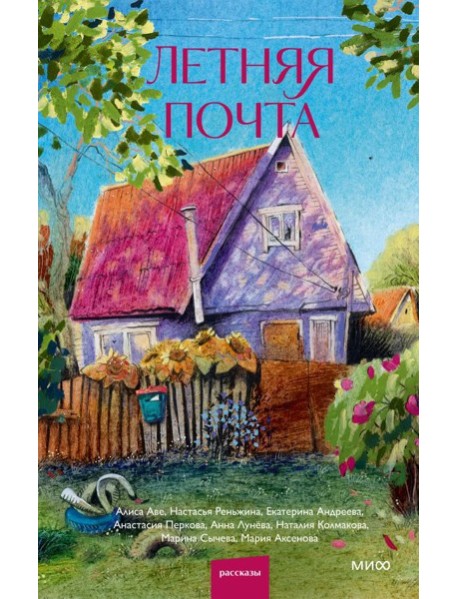 Летняя почта