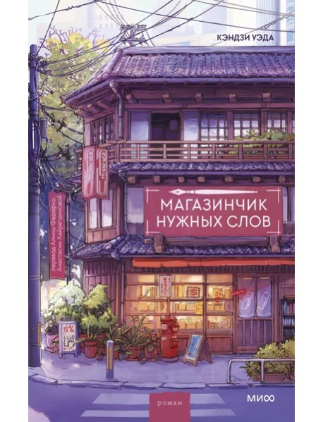 Магазинчик нужных слов