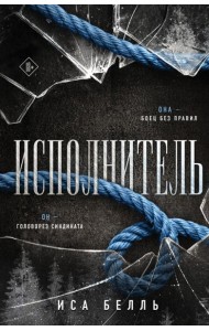 Исполнитель