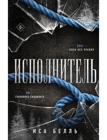 Исполнитель