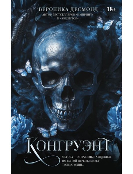 Конгруэнт