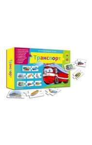 Рыжий Кот/АССОЦИАЦИИ-ЦЕПОЧКОЙ.ТРАНСПОРТ (Арт. ИН-9923)