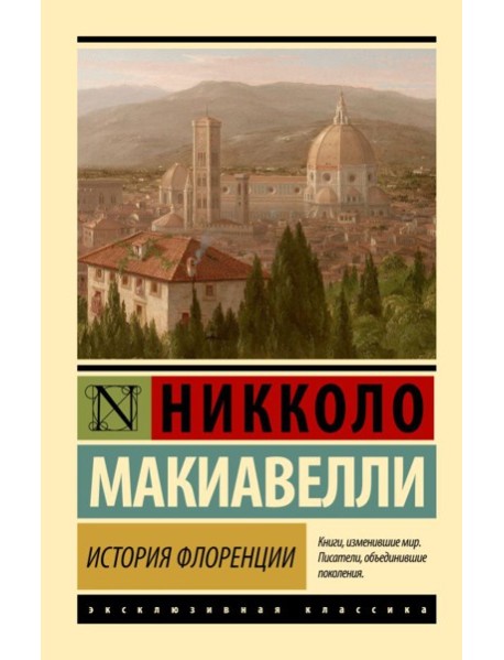 История Флоренции