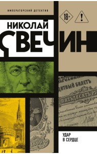 Удар в сердце