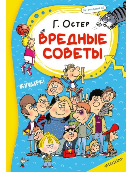 Вредные советы