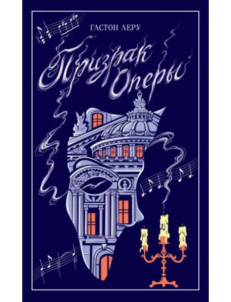 Призрак Оперы