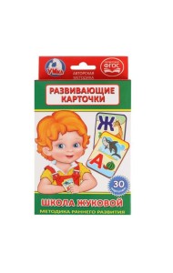 Умка/КАРТОЧКИ РАЗВИВАЮЩИЕ 