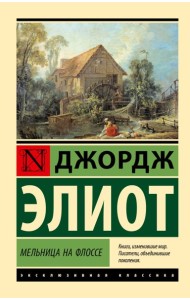 Мельница на Флоссе