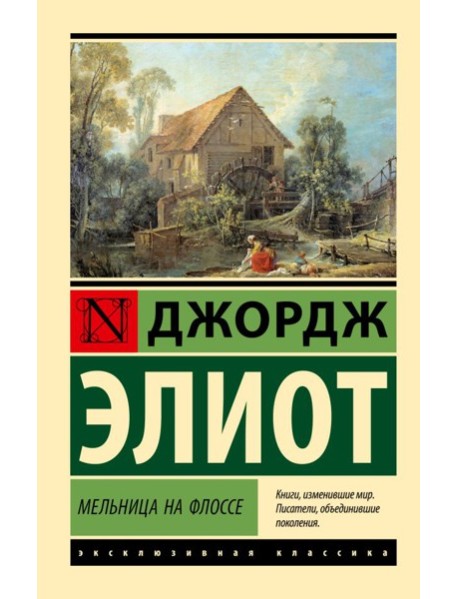 Мельница на Флоссе