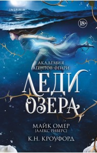 Леди озера (#3)