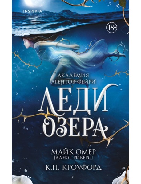 Леди озера (#3)