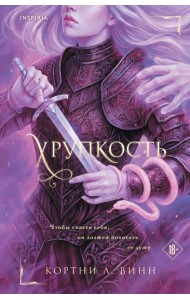 Хрупкость