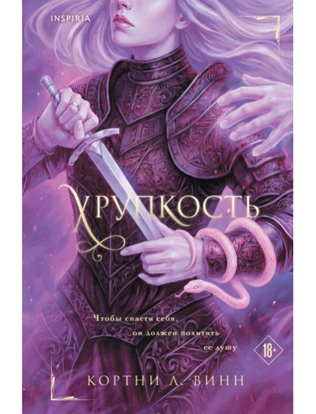 Хрупкость