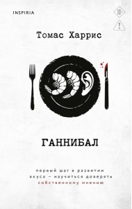 Ганнибал