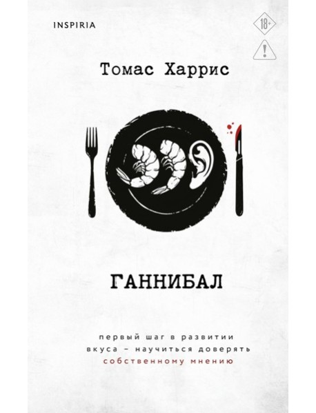 Ганнибал