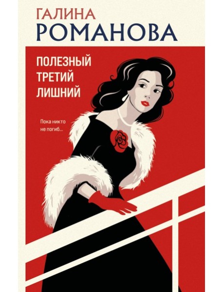 Полезный третий лишний