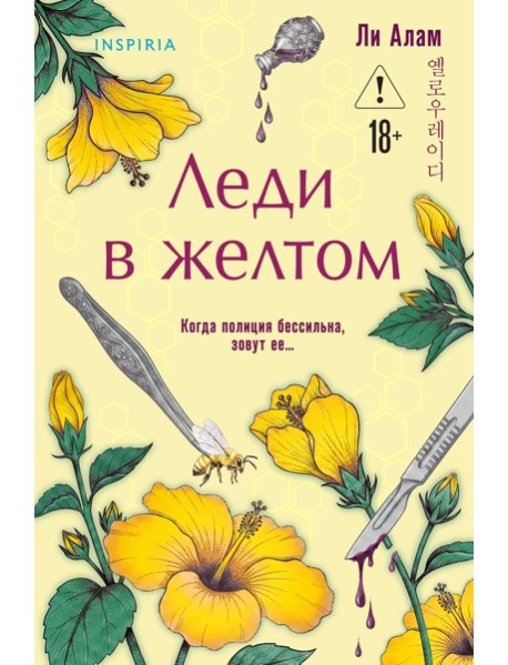 Леди в желтом (формат клатчбук)