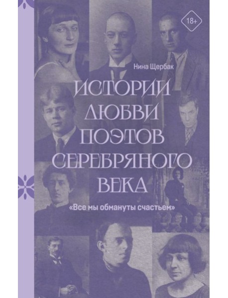 Все мы обмануты счастьем