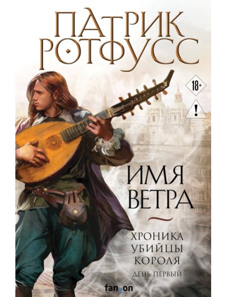 Имя ветра
