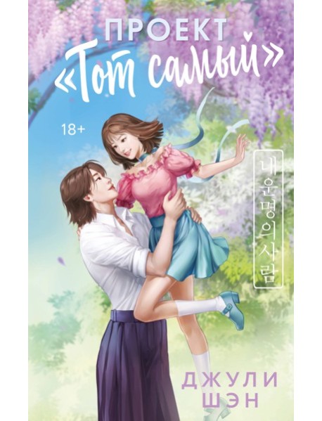 Проект «Тот самый»