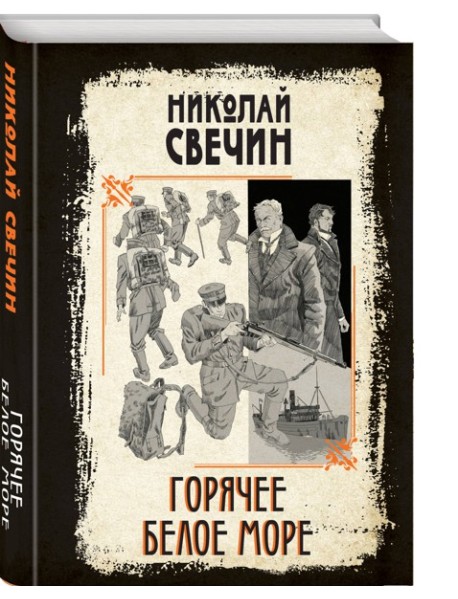Горячее Белое море