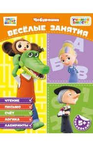 Весёлые занятия (с наклейками)