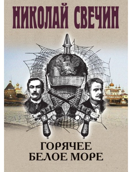 Горячее Белое море