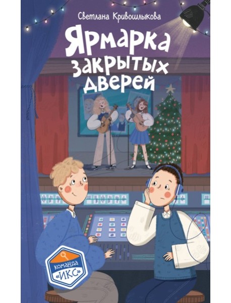 Ярмарка закрытых дверей (#8)