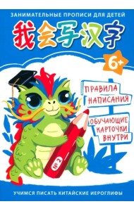 Обучающие прописи 