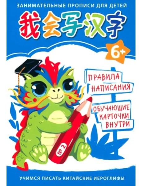 Обучающие прописи 