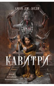 Кавитри