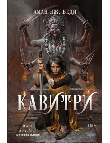 Кавитри