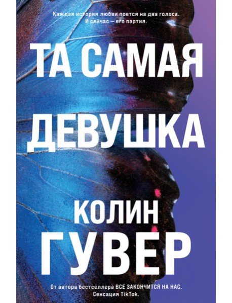 Та самая девушка