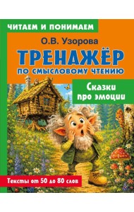 Сказки про эмоции